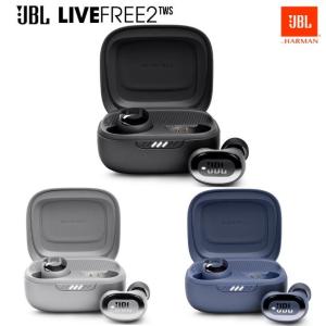 JBL LIVE FREE 2 完全ワイヤレス イヤホン ノイズキャンセリング Bluetooth 5.2 マイク付き JBLLIVEFREE2TWS (カラー: 3色)