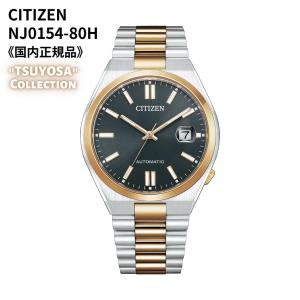シチズン CITIZEN 腕時計 機械式 自動巻 (手巻付き) サファイアガラス シルバー/ゴールド色 TSUYOSA NJ0154-80H メンズ [国内正規品]の商品画像