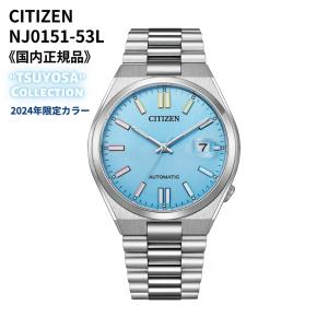 シチズン CITIZEN 腕時計 機械式 自動巻(手巻付き) サファイアガラス 2024年限定カラー ターコイズブルー "TSUYOSA" NJ0151-53L メンズ 国内正規品｜アッキーインターナショナル