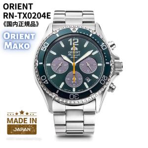 オリエント ORIENT 腕時計 スポーツ MAKO ソーラー クロノグラフ 日本製 グリーン 男性用 RN-TX0204E 国内正規品の商品画像