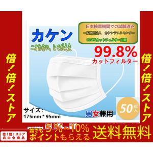 マスク 不織布 50枚入 使い捨てマスク SSS級柔らかい不織布PM2.5など対策　 日本カケンPFE試験99.8%以上　送料無料　６箱以上箱あり６箱以下箱なし