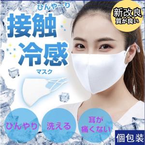 マスク 冷感マスク 洗える 夏用マスク  ひんやりマスク カラーマスク  布マスク 長さ調整可能 飛沫防止 花粉対策 男女兼 防護マスク 個包装  3日内出荷