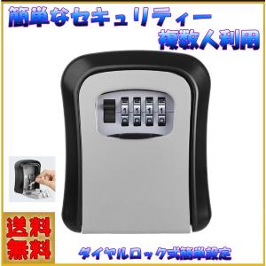 キーボックス 壁掛け ダイヤル式 暗証番号 4桁 受け渡し 玄関保管 金庫 家庭用 小型 防犯 セキュリティボックス 屋外屋内 南京錠  日本語説明書 在庫有り
