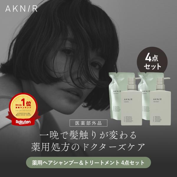 【楽天ランキング1位】【累計200万個突破】 AKNIR アクニー 梨花 薬用開発シャンプー トリー...