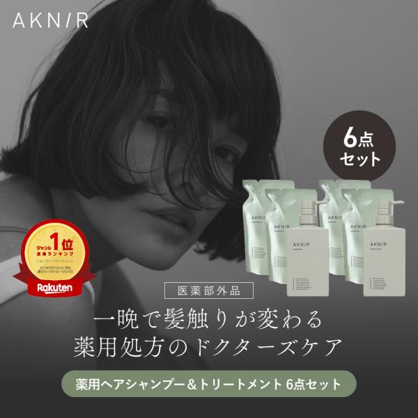 【楽天ランキング1位】【累計200万本突破】 AKNIR アクニー 梨花開発 薬用 ヘア シャンプー...