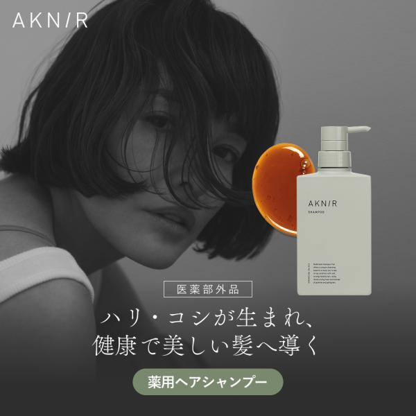 AKNIR アクニー 梨花開発 薬用シャンプー 【シリーズ累計200万個突破】頭皮ケア くせ毛 アミ...