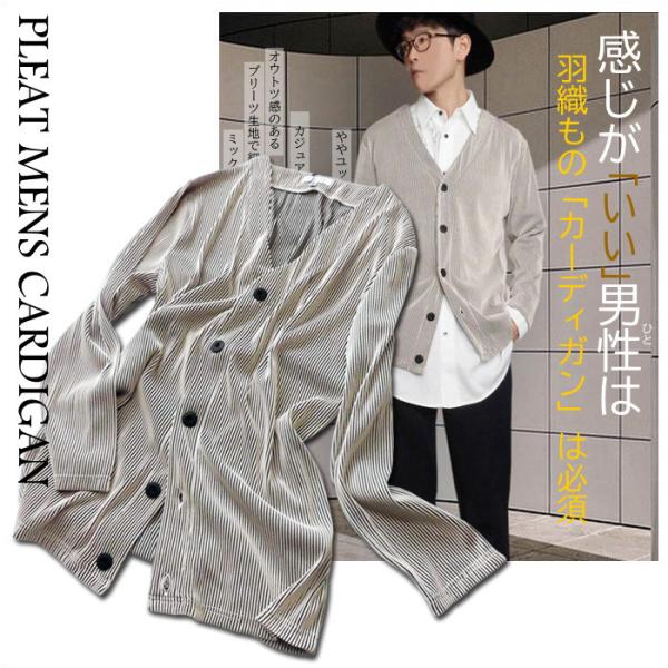 プリーツ カーディガン メンズ 春夏 Vネック カーデ ユッタリ シルエット ミックス ストライプ ...
