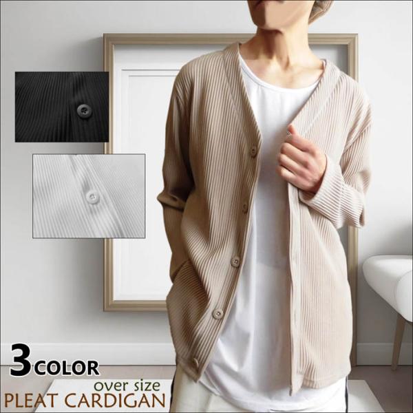プリーツ 無地 カーディガン メンズ 春夏 Vネック カーデ ユッタリ シルエット オーバーシルエッ...