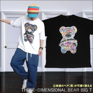 ビッグサイズ メンズ カラーグラフィック ベアー 半袖Tシャツ 立体ベア クマプリント 熊 スプレーアート ユニセックス ジェンダーレス 男女兼用｜akoarumnoys