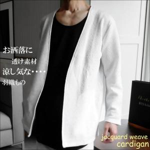サマーカーディガン メンズ シアー ロング ロング丈 コーディガン 長袖 サマーニット 透け感 薄手 はおり 日焼け対策 UVカット 冷房対策 韓国