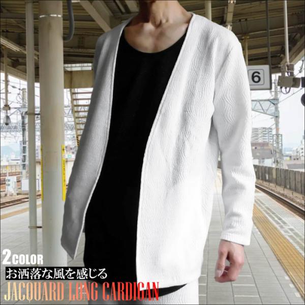 透け素材 メンズ ボタンレス カーディガン 春 夏 ジャガード ロング丈 シアー ボタン無し 涼しい...