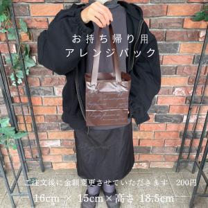 アレンジメントバックSSの商品画像