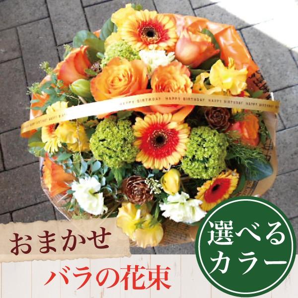 父の日 2024 ギフト 花 花キューピット 非加盟店 花束 開店祝い お花 フラワーアレンジ バラ...