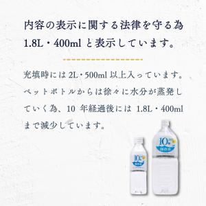 10年保存水 1.8L 12本(6本×2ケース...の詳細画像2