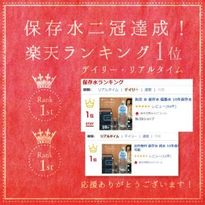 保存水 備蓄水 10年保存水 400ml 24...の詳細画像1