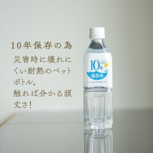 保存水 備蓄水 10年保存水 400ml 24...の詳細画像2