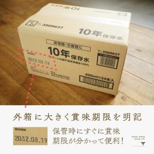 保存水 備蓄水 10年保存水 400ml 24...の詳細画像3