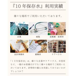 保存水 備蓄水 10年保存水 400ml 24...の詳細画像5