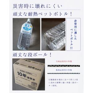 保存水 備蓄水 10年保存水 1.8l 6本入...の詳細画像3