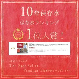 保存水 備蓄水 10年保存水 1.8l 6本入...の詳細画像1