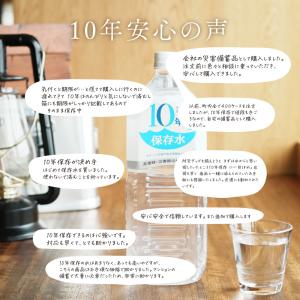 保存水 備蓄水 10年保存水 1.8l 6本入...の詳細画像4