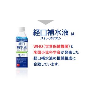 経口補水液 500ml 24本 スムーズイオン...の詳細画像3