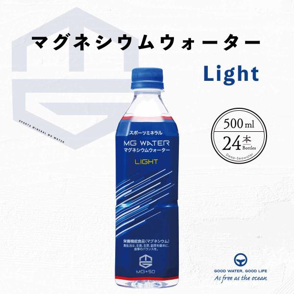 水 500ml 24本 MGウォーターLIGHT 硬水 超硬水 マグネシウム 赤穂化成 栄養機能食品...