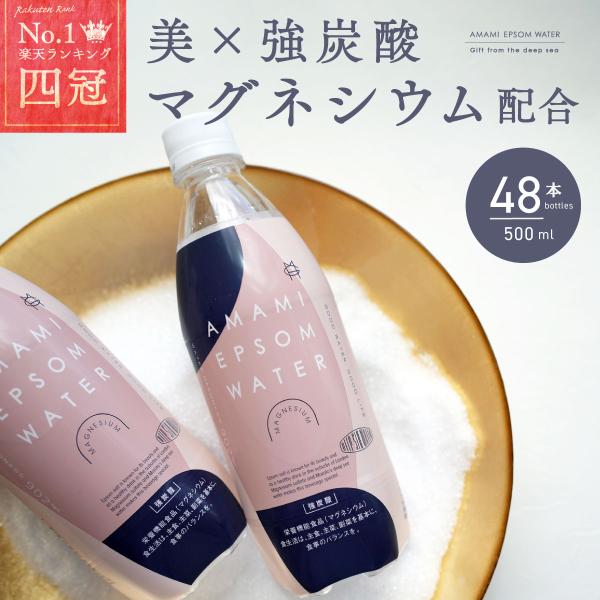 炭酸水 500ml 48本 2ケース 栄養機能食品 エプソムソルト エプソムウォーター マグネシウム...