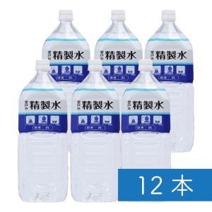 精製水 室戸の精製水 2Ｌ 12本 純水 赤穂化成  殺菌剤