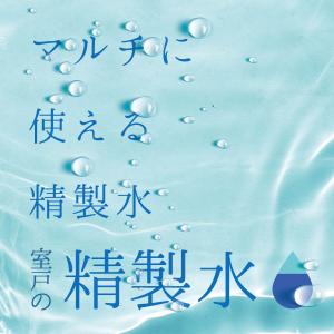 精製水 国産 室戸の精製水 20L 2箱 まと...の詳細画像1