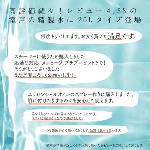精製水 国産 室戸の精製水 20L 1箱 高純...の詳細画像3