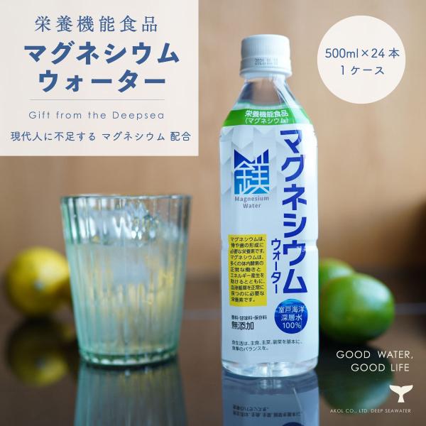 マグネシウムウォーター 500ml 24本 赤穂化成 栄養機能食品 ミネラルウォーター 天然水 国産...