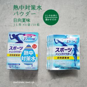 赤穂化成 スポーツドリンクパウダー 日向夏風味 (41g×5袋)×20個入