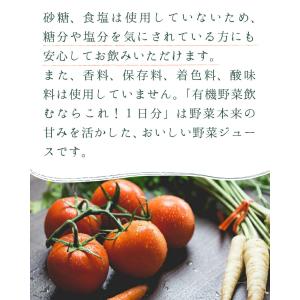 野菜ジュース 60本 2ケース 有機野菜 野菜...の詳細画像5