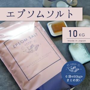 入浴剤 エプソムソルト 10kg 10袋 まとめ買い 国産 硫酸マグネシウム