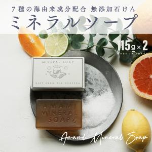 石鹸 ミネラルソープ 115g 2個 無添加 AMAMI エプソムソルト 石けん ミネラル配合 パラベン無添加 ミネラル ソープ 赤穂化成 洗顔 泡 日本製 洗顔料 枠練り