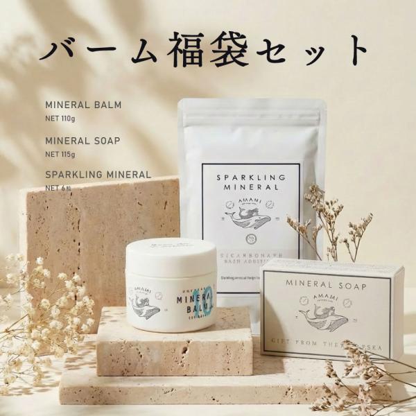 ミネラルバーム ミネラルソープ スパークリングミネラル セット ギフト 炭酸入浴剤 石鹸 マグネシウ...