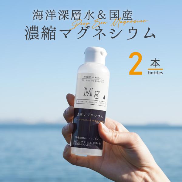 マグネシウム 液体 濃縮マグネシウム 150ml 2本 赤穂化成 栄養機能食品 超高濃度マグネシウム...