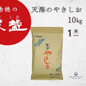 塩 国産 天海のやきしお 業務用 10kg あまみ 赤穂化成 焼塩｜akol2