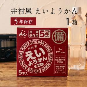 井村屋 えいようかん 60g×5本入 5年保存 ...の商品画像