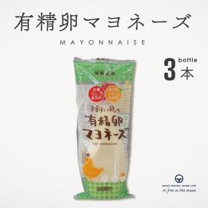 マヨネーズ 有精卵 化学調味料 不使用 自然由来...の商品画像