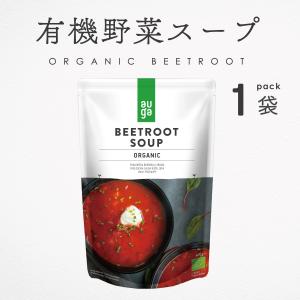 野菜スープ 無添加 有機野菜 オーガニック ビーツスープ 400g AUGA 有機JAS パウチ ヴィーガン対応 アレルゲンフリー｜akol2