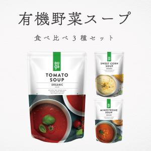 野菜スープ 無添加 有機野菜 オーガニック コーンスープ ミネストローネ トマトスープ 400g ３種類セット  AUGA 有機JAS パウチ ヴィーガン対応　まとめ買い｜akol2