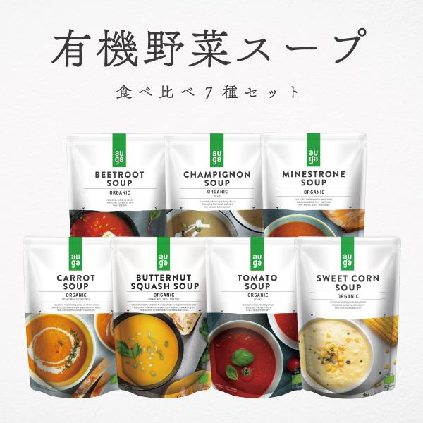 野菜スープ 無添加 有機野菜 オーガニック スープ 400g ７種類セット AUGA 有機JAS パ...