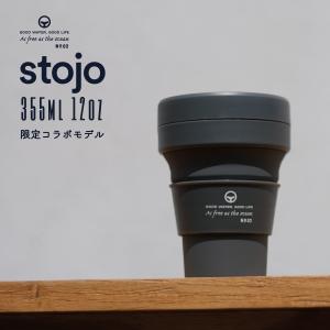 stojo ストージョ 限定モデル カーボン コラボモデル ポケットカップ  355ml 12oz 数量限定 マイボトル マイカップ｜akol2