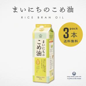 こめ油 まいにちのこめ油 国産 米油 こめあぶら 1500g 3本 まとめ買い 三和油脂 ビタミンE 国産玄米｜akol2