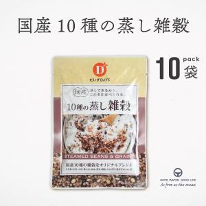 雑穀 国産 国産10種の蒸し雑穀 70g 10袋 だいずデイズ 国産もち麦 食物繊維｜akol2