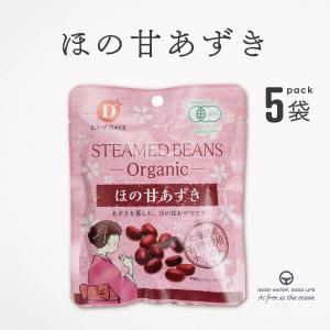 あずき 小豆 有機小豆 有機ほの甘あずき 55g 5袋 だいずデイズ オーガニック 蒸し小豆 北海道産 有機JAS｜akol2