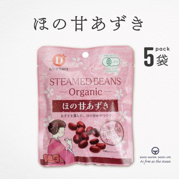 あずき 小豆 有機小豆 有機ほの甘あずき 55g 5袋 だいずデイズ オーガニック 蒸し小豆 北海道...