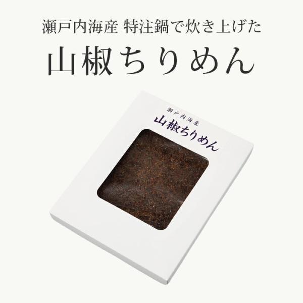 瀬戸内海の幸 山椒ちりめん 220ｇ 3箱 【冷蔵クール便】